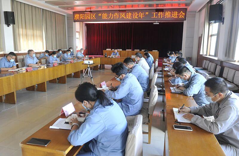 濮阳园区召开“能力作风建设年”暨六好分厂建设专题座谈、推进会