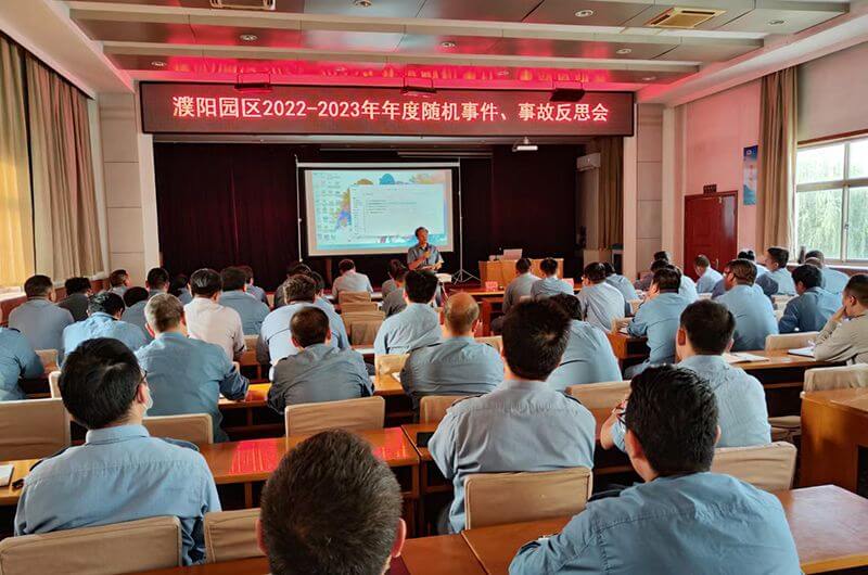 濮阳园区召开随机事件、事故反思会