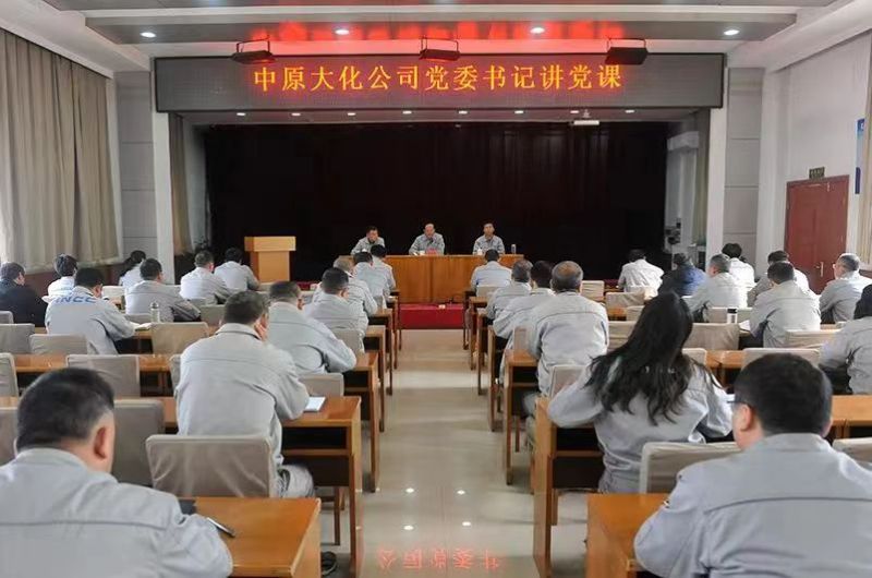 公司党委书记、董事长蔡教民讲党课